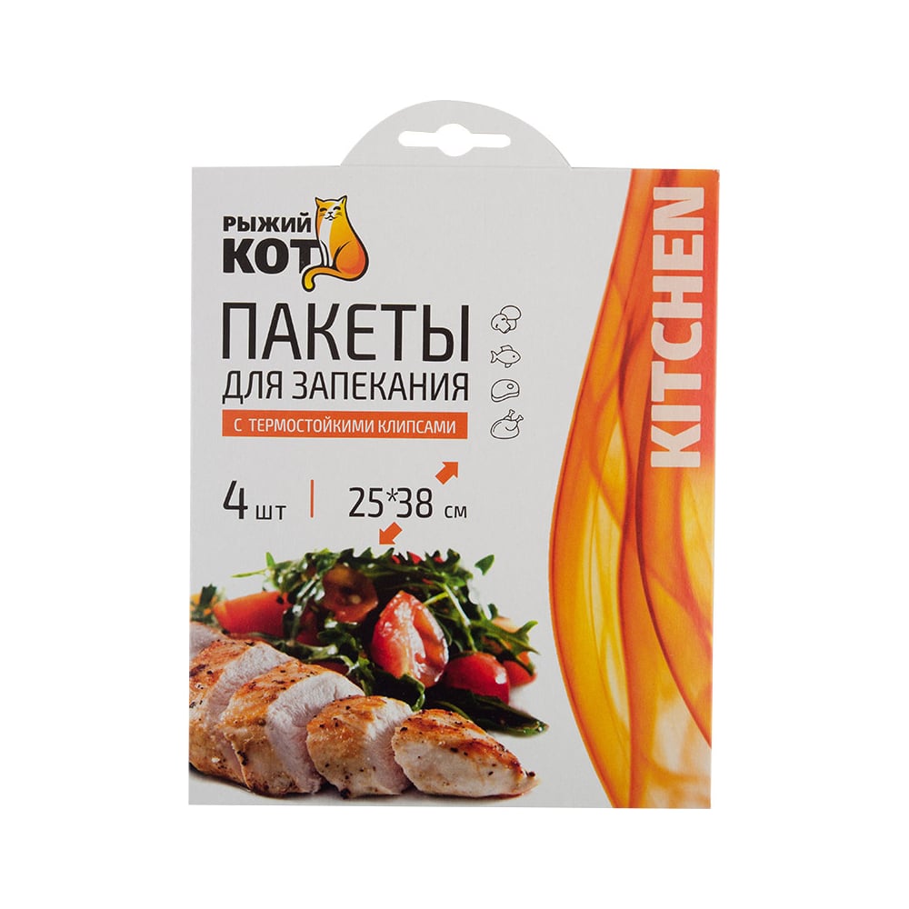 Изображение товара Пакеты для запекания Рыжий кот 25x38 см, 4 шт, в картонной упаковке 310966