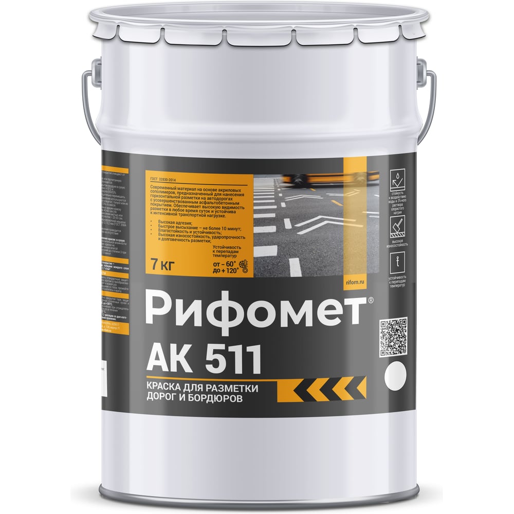 Краска для разметки дорог и бордюров РИФОМЕТ АК-511 желтый, 7 кг | Износостойкая краска для улицы 321889