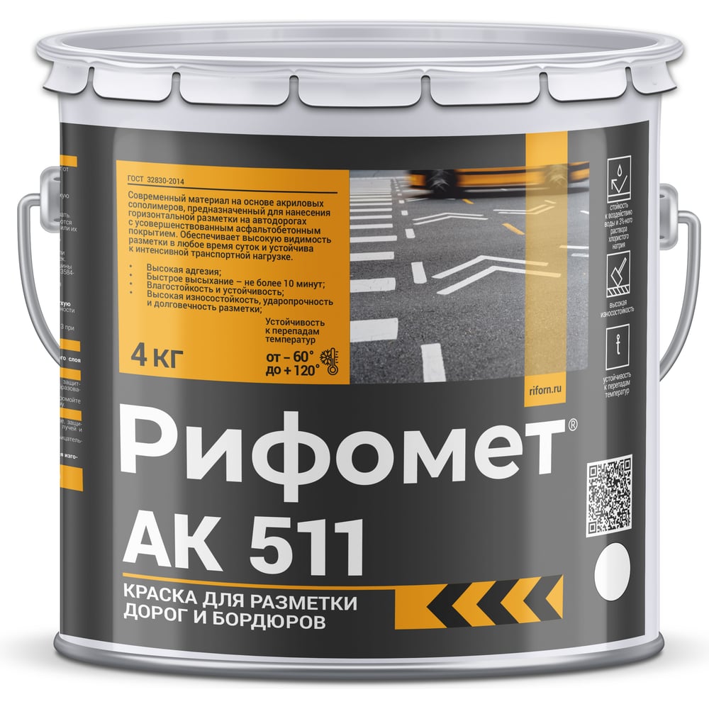 Изображение товара Краска для разметки дорог и бордюров РИФОМЕТ АК-511 желтый, 4 кг | Износостойкая краска для улицы 321888