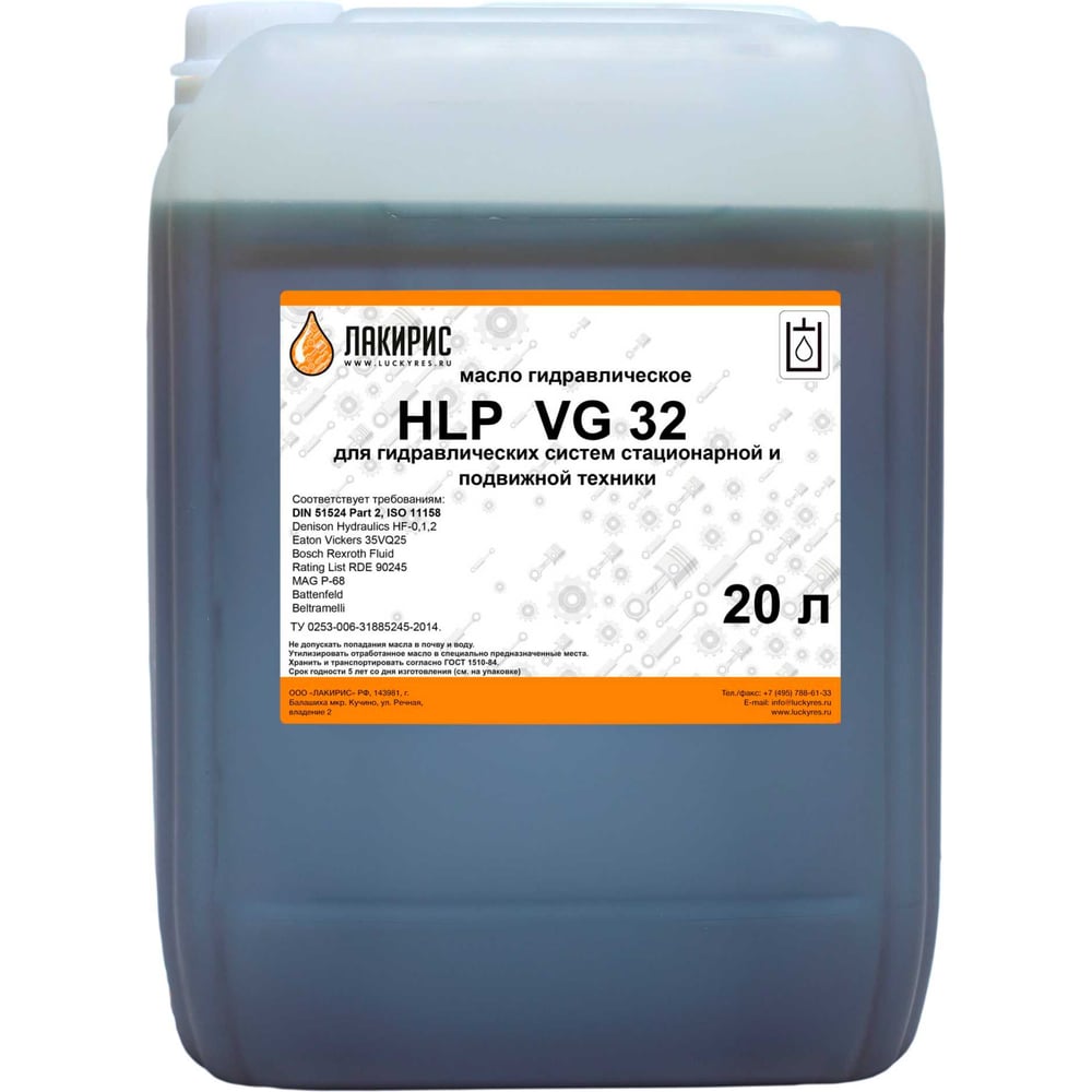 Гидравлическое масло Лакирис HLP 32 216,5л /180кг 164855