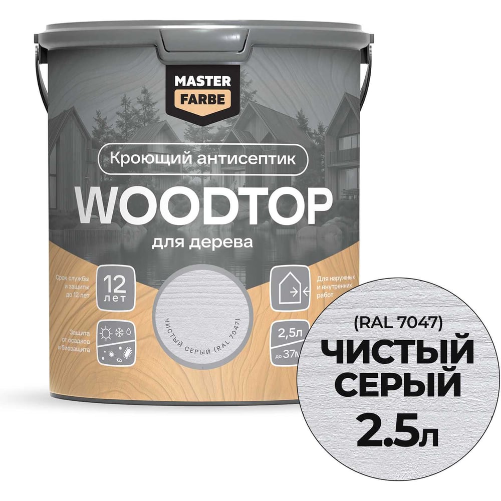 Антисептик кроющий для дерева MASTERFARBE WOODTOP, чистый серый 2,5 л 4602666322029