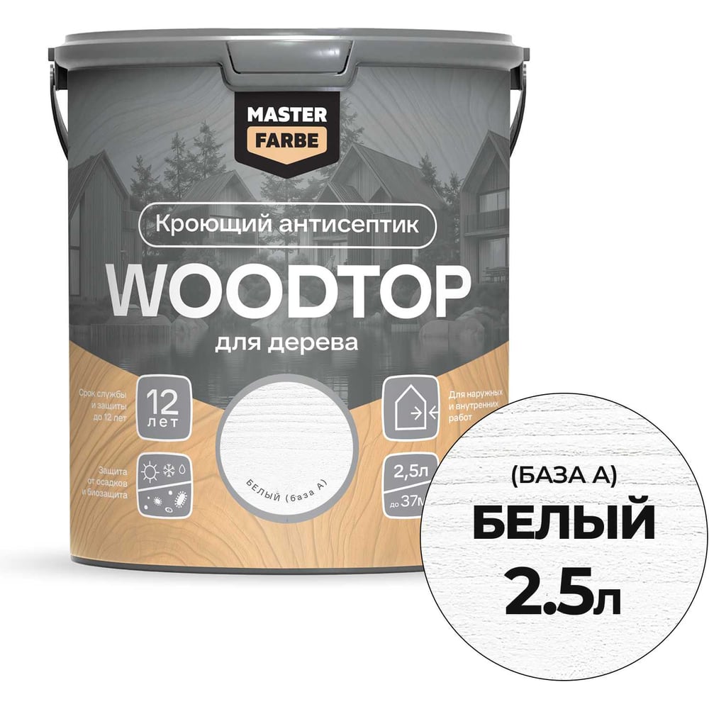 Антисептик кроющий для дерева MASTERFARBE WOODTOP, база А 2,5 л 4602666321824