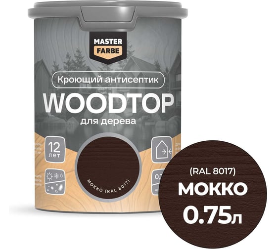 Изображение товара Антисептик кроющий для дерева MASTERFARBE WOODTOP, мокко 0,75л 4602666321954