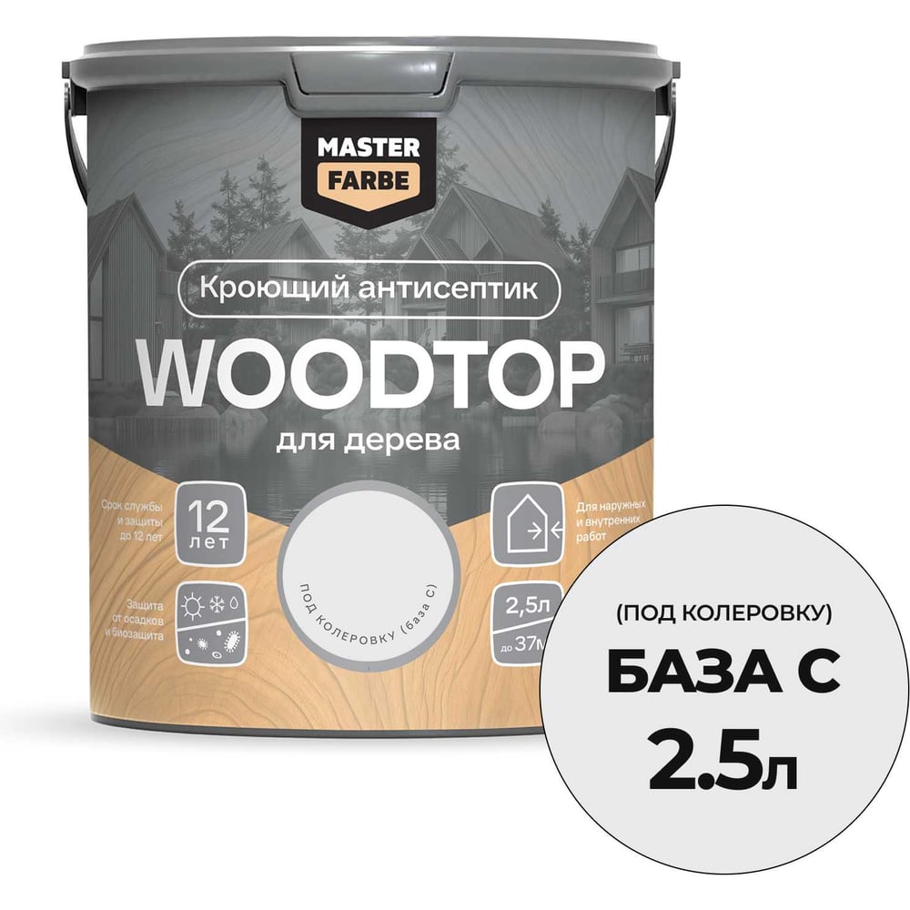 Антисептик кроющий для дерева MASTERFARBE WOODTOP, база С 2,5 л 4602666321879
