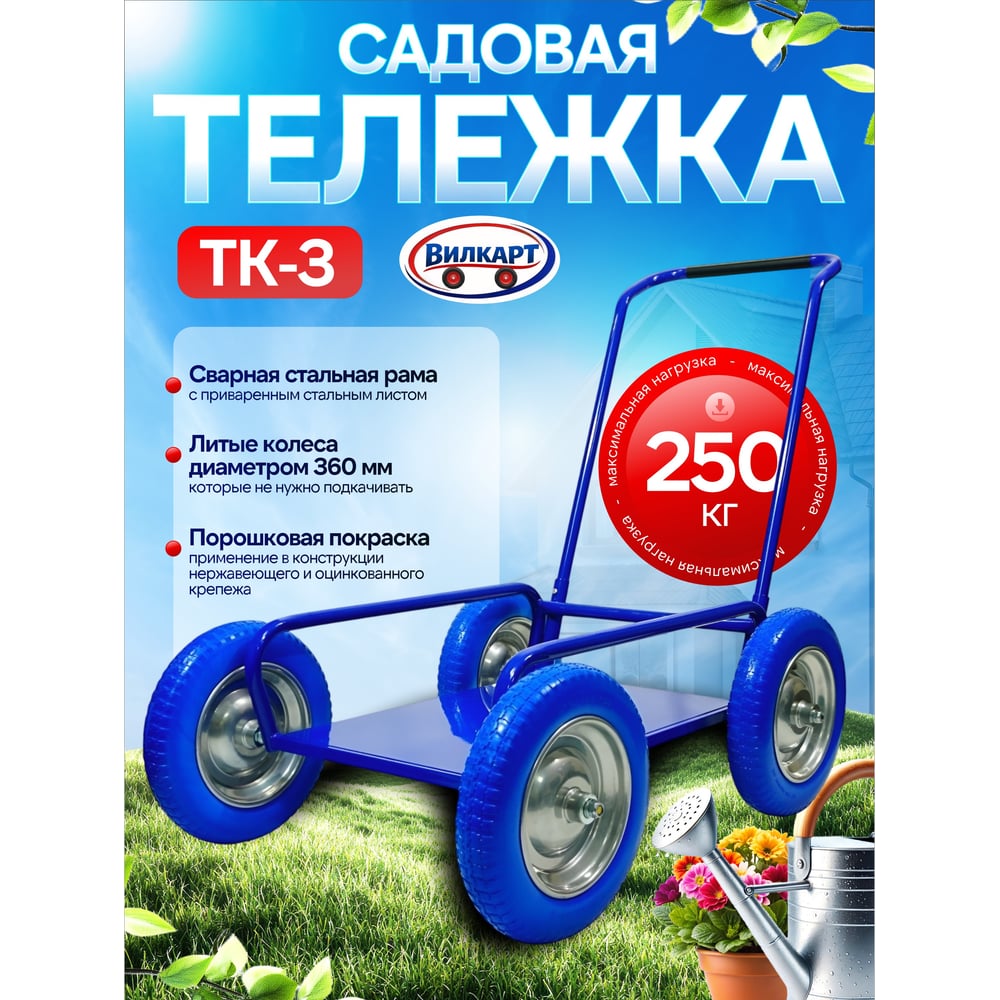 Изображение товара Тележка садовая ВИЛКАРТ ТК-3 Изображение товара Тележка садовая ВИЛКАРТ ТК-3