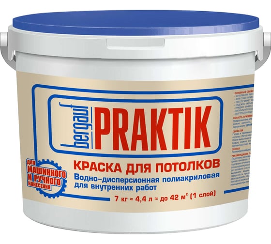 Изображение товара Краска для потолков Bergauf Praktik белого цвета 7 кг 68200