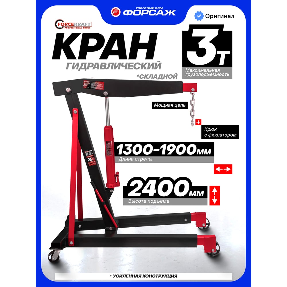 Изображение товара Гидравлический складной кран Forcekraft 3т FK-TR33002B для профессиональных нагрузок Изображение товара Гидравлический складной кран Forcekraft 3т FK-TR33002B для профессиональных нагрузок