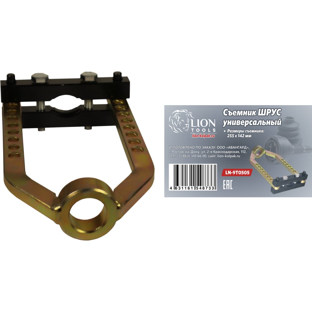 Изображение товара Съемник ШРУС универсальный Lion TOOLS 1/10_ LN-9T0505 Изображение товара Съемник ШРУС универсальный Lion TOOLS 1/10_ LN-9T0505