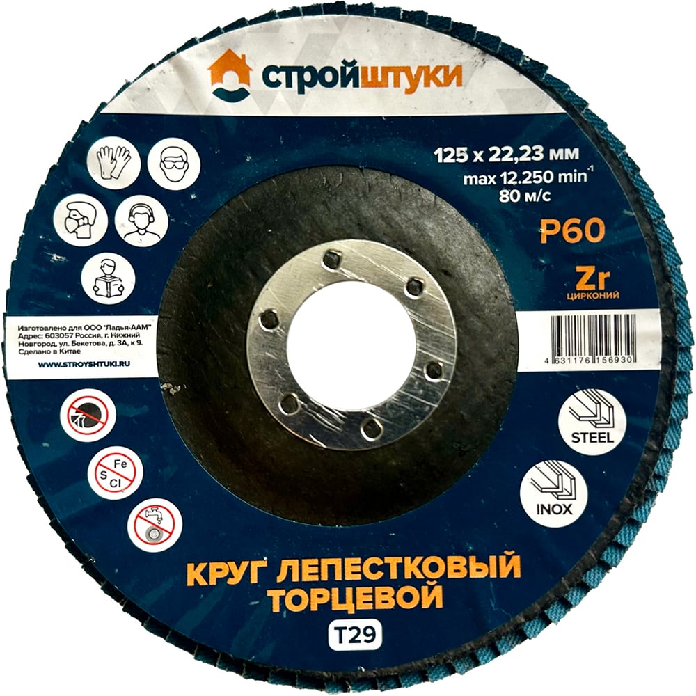 Изображение товара Круг лепестковый Стройштуки 125 мм Р60 Т29 синий чашка (10 шт) УТ-00046320