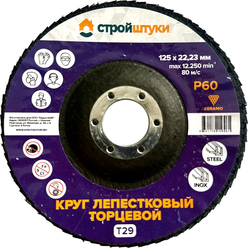 Изображение товара Круг лепестковый Стройштуки 125 мм Р60 Т29 фиолетовый чашка (5 шт) УТ-00046323