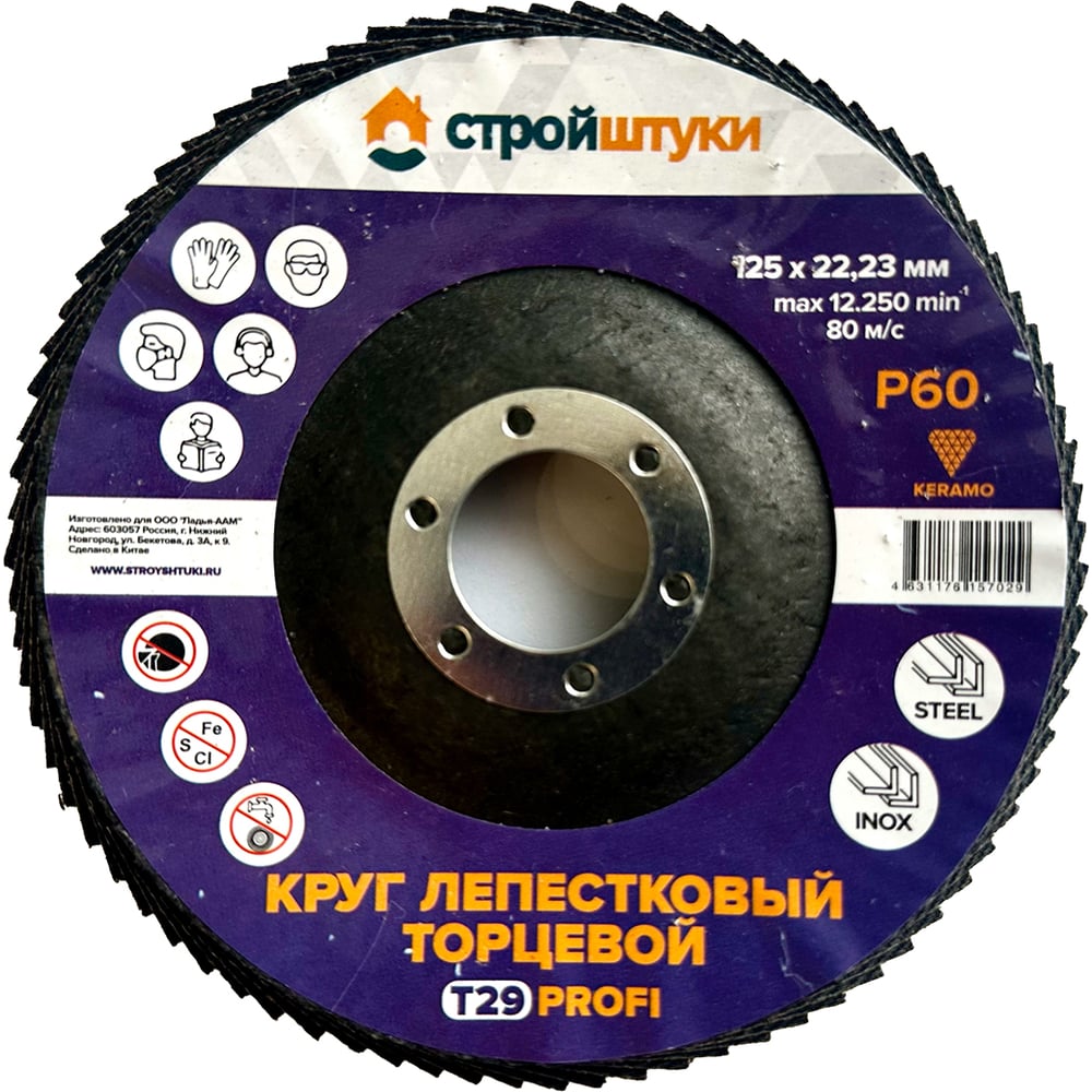 Изображение товара Круг лепестковый Стройштуки 125 мм Р60 Т29 PROFI фиолетовый чашка (5 шт) УТ-00046313