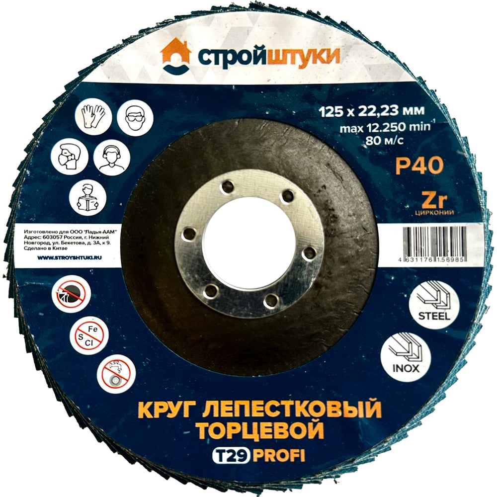 Изображение товара Круг лепестковый Стройштуки 125 мм Р40 Т29 PROFI синий чашка (10 шт) УТ-00046306