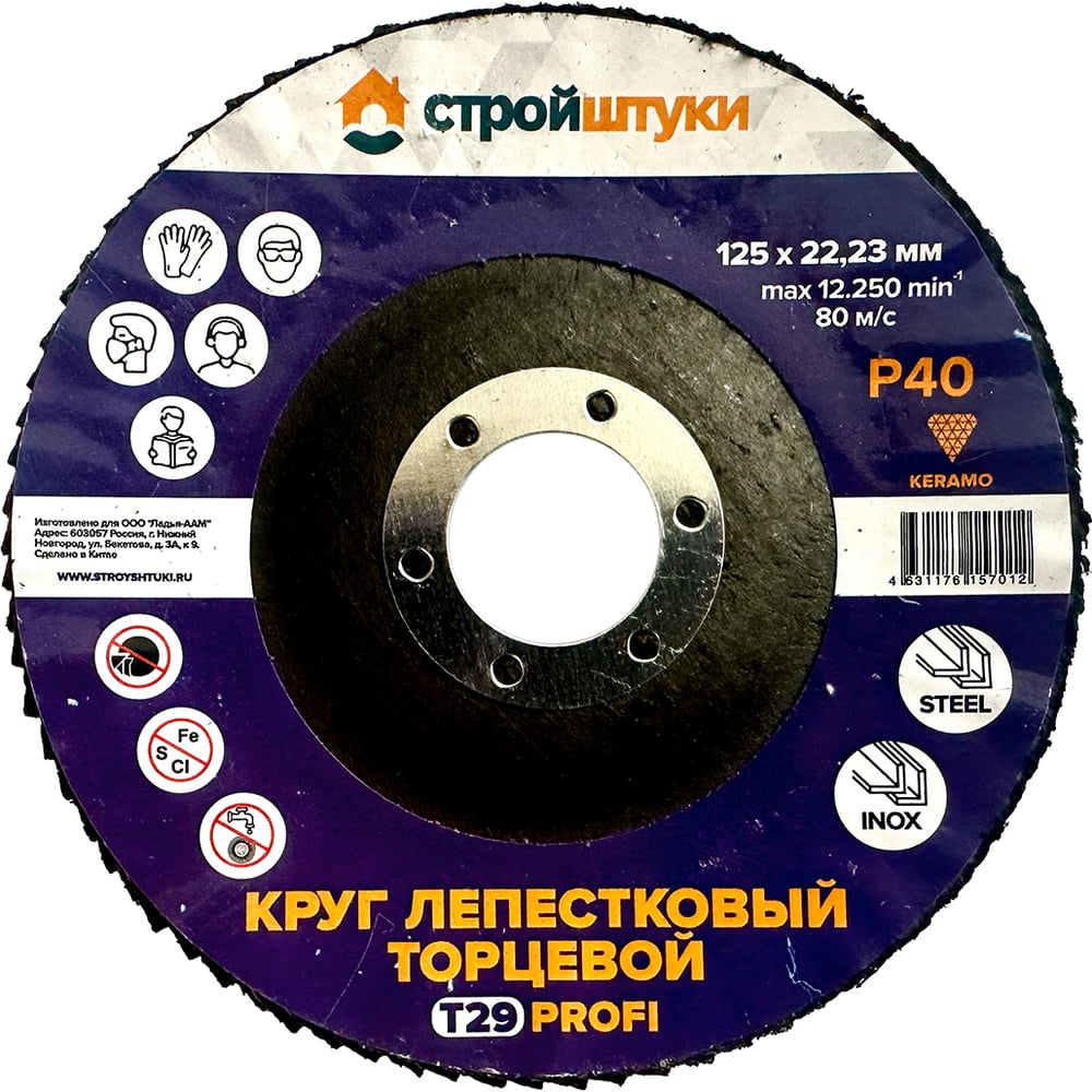 Изображение товара Круг лепестковый Стройштуки 125 мм Р40 Т29 PROFI фиолетовый чашка (5 шт) УТ-00046311