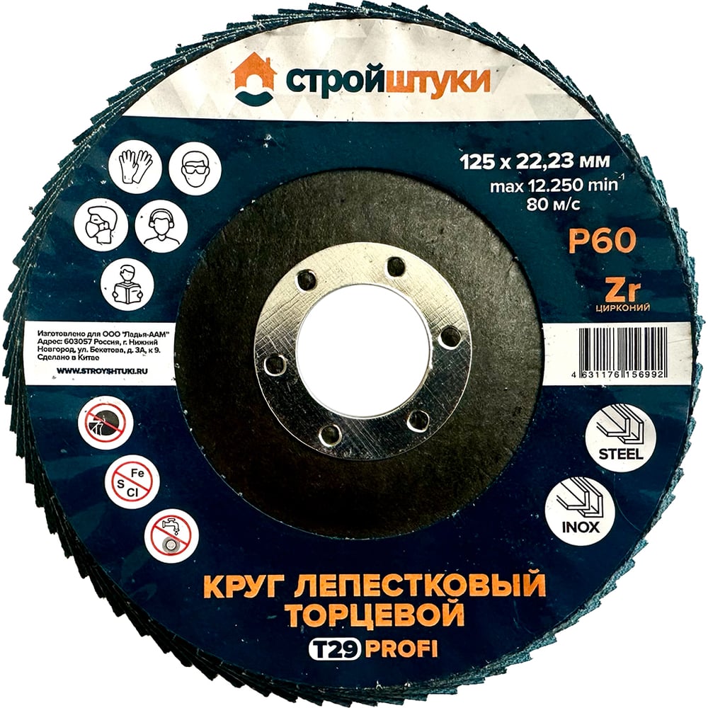 Изображение товара Круг лепестковый Стройштуки 125 мм Р60 Т29 PROFI синий чашка (5 шт) УТ-00046307
