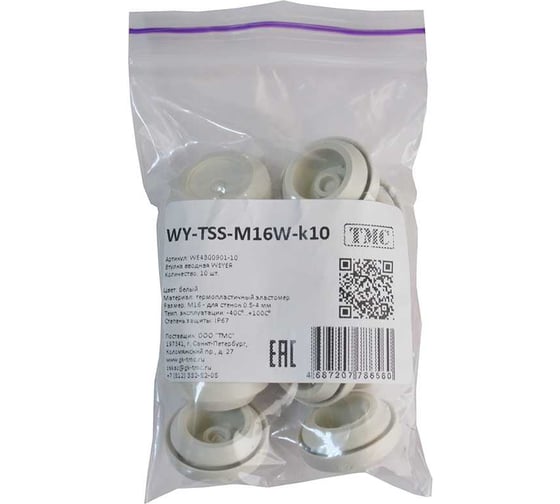 Изображение товара Фитинг пластиковый, втулка вводная WEYER WY-TSS-M16W-k10 эластомер, цвет белый, M16, кабель диаметр 5-10 мм, IP67, -40C-+110C, комплект-10 шт. WE4300901-10