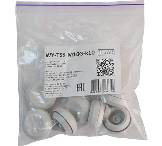 Изображение товара Фитинг пластиковый, втулка вводная WEYER WY-TSS-M16G-k10 эластомер, цвет серый, M16, кабель диаметр 5-10 мм, IP67, -40C-+110C, комплект-10 шт. WE4300199-10