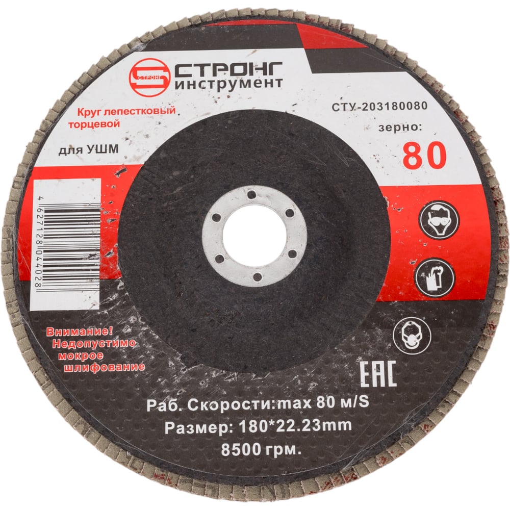 Круг лепестковый торцевой Strong СТУ-203 (КЛТ) 180/80 (5шт) СТУ-203180080
