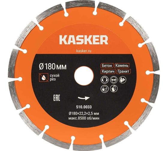 Изображение товара Диск алмазный сегментный универсальный Kasker 180х22.23х2.5 мм Basic 510.0033