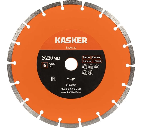 Изображение товара Диск алмазный сегментный универсальный Kasker 230х22.23х2.7 мм Basic 510.0034