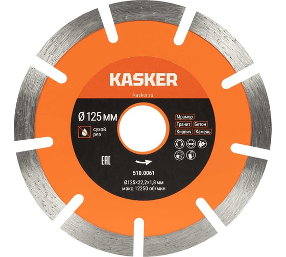 Изображение товара Диск алмазный сегментный универсальный Kasker 125х22.23х1.8 мм Classic 510.0061