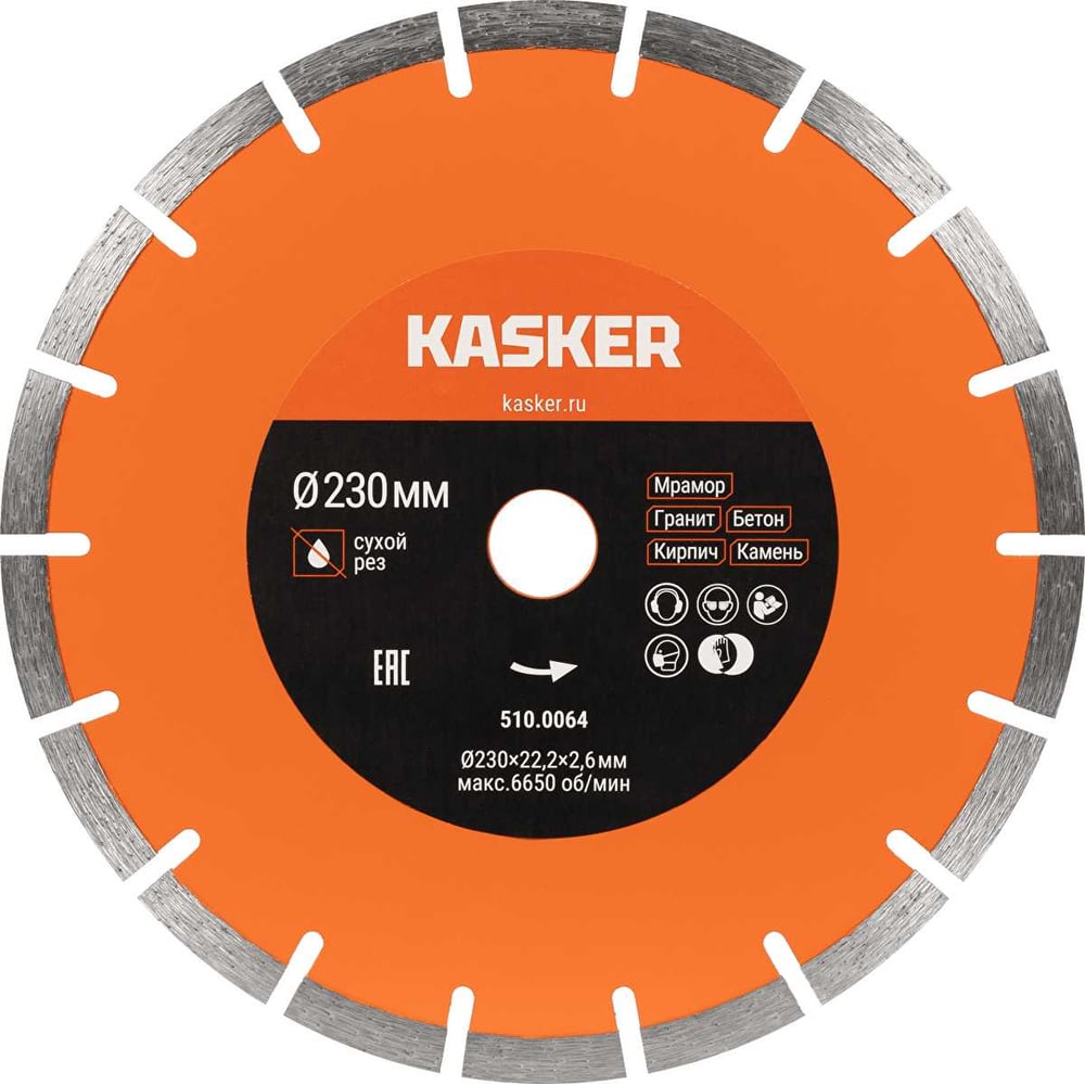 Диск алмазный сегментный универсальный Kasker 230х22.23х2.6 мм Classic 510.0064