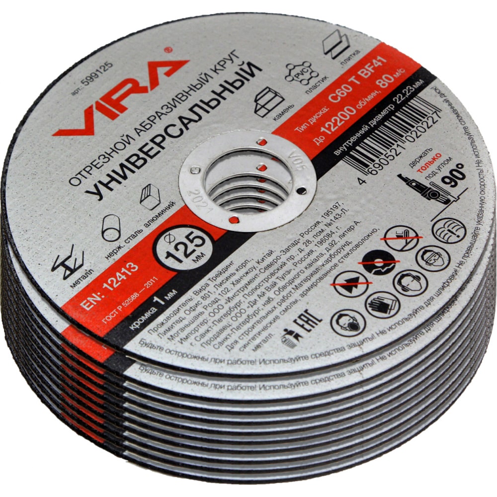 Универсальный отрезной диск VIRA диск отрезной по дереву rage by vira 3т 125x22 2x4 мм