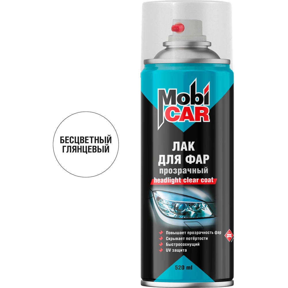 Лак для фар Mobicar 520 мл, бесцветный глянцевый 0559-00 MC