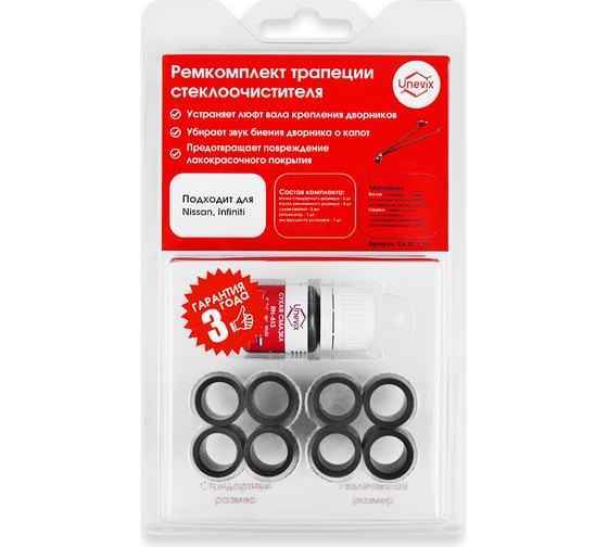 Изображение товара Ремкомплект трапеции стеклоочистителей C-63 Unevix UX-RK-С63