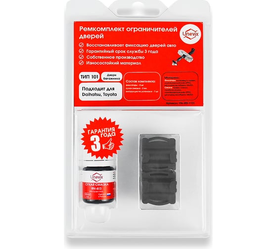 Изображение товара Ремкомплект ограничителей дверей тип 101 Unevix PA-RD-T101