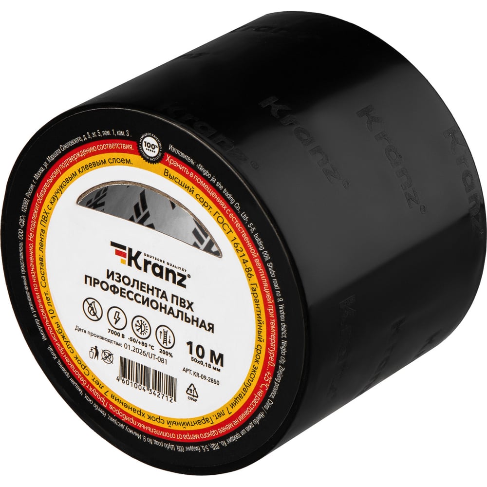 Изображение товара Изолента KRANZ KR-09-2850 ПВХ 50 мм × 10 м профессиональная