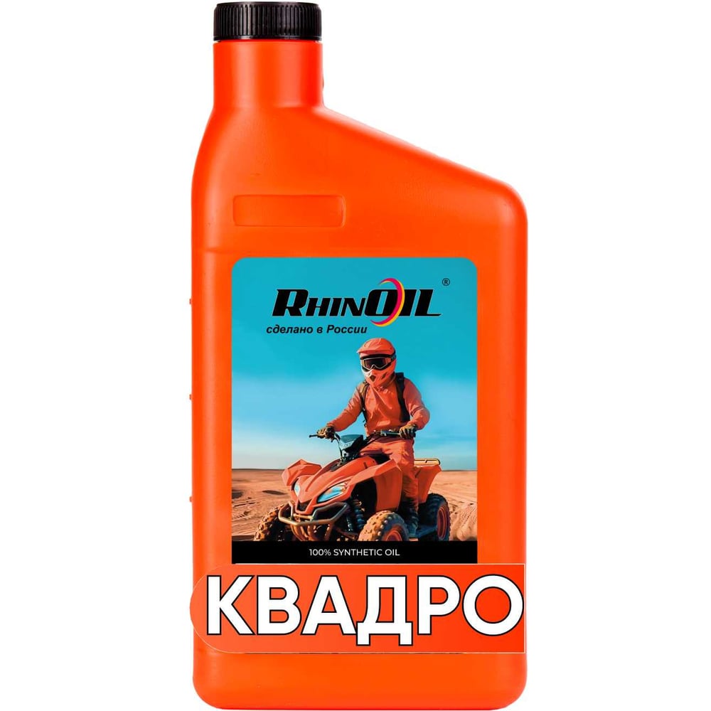 Изображение товара Масло моторное синтетическое для 4-х тактных двигателей RhinoIL КВАДРО SAE 10w-40 API SN, JASO MA2 для квадроциклов 1л 4631170063029 Изображение товара Масло моторное синтетическое для 4-х тактных двигателей RhinoIL КВАДРО SAE 10w-40 API SN, JASO MA2 для квадроциклов 1л 4631170063029