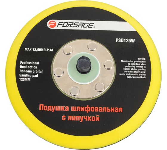 Изображение товара Подложка для пневмошлифовальной машинки 125 мм Forsage 48488 F-PSD125W