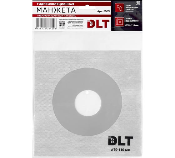 Изображение товара Манжета гидроизоляционная DLT (гидроизоляционный пластырь) 200х200мм, d-70-110мм 3583