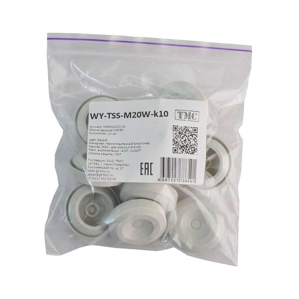 Изображение товара Втулка вводная WEYER WY-TSS-M20W-k10 - фитинг пластиковый, эластомер, цвет белый, M20, кабель диаметр 6-13 мм, IP67, -40C-+110C, комплект-10 шт. WE4301001-10