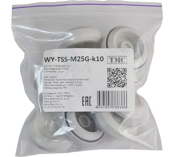 Изображение товара Втулка вводная WEYER WY-TSS-M25G-k10 - фитинг пластиковый, эластомер, цвет серый, M25, кабель диаметр 8-17 мм, IP67, -40C-+110C, комплект-10 шт. WE4300301-10