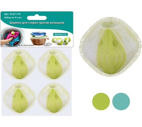 Изображение товара Шарики для стирки против катышков МУЛЬТИДОМ Набор из 4-х шт D3 см VL87-119