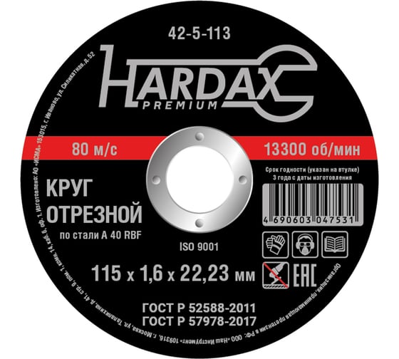 Изображение товара Круг отрезной по металлу Hardax A46R 4 BF, 115х1,6х22,23мм 42-5-113