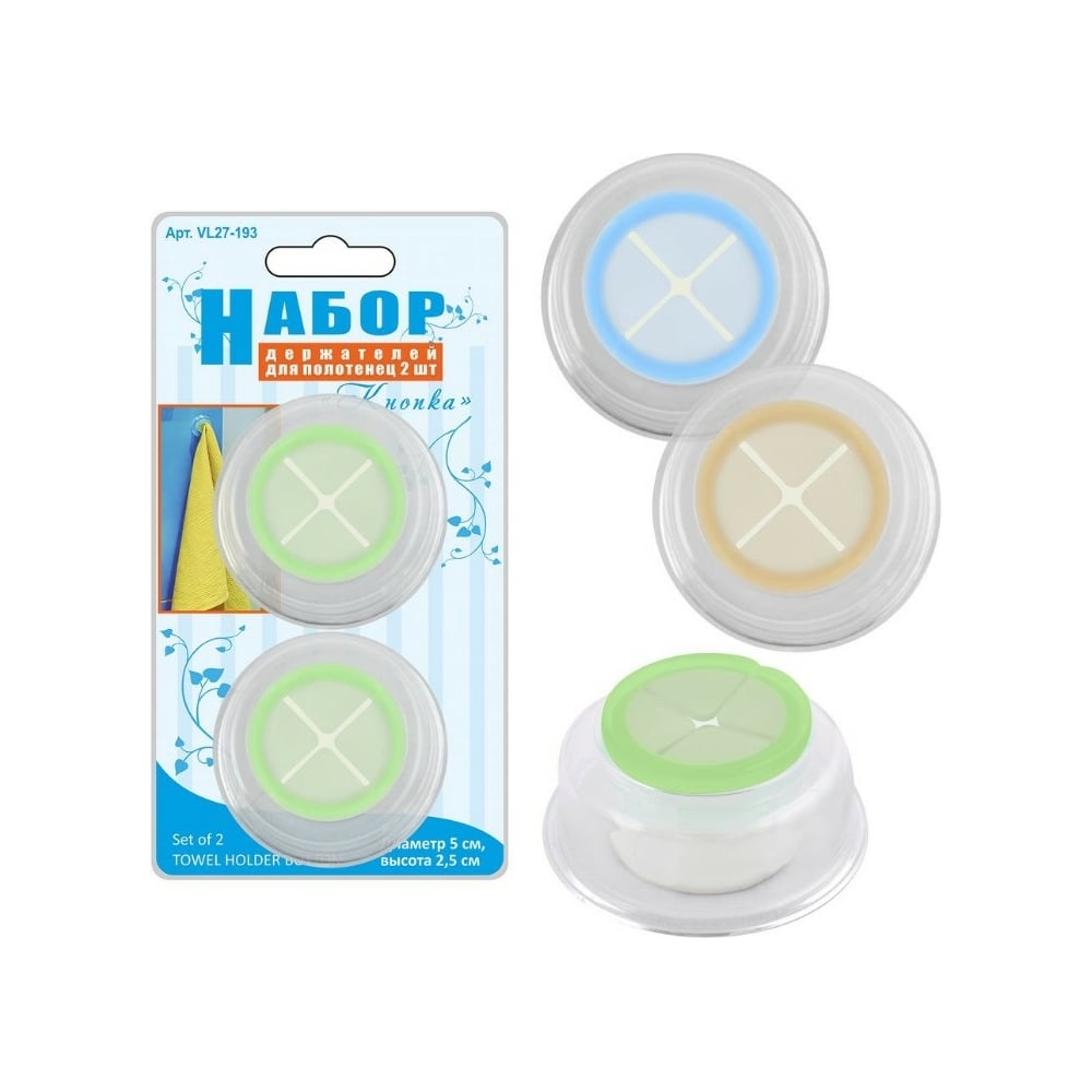 Изображение товара Набор держателей для полотенец МУЛЬТИДОМ 2 шт VL27-193 пластик разноцветный