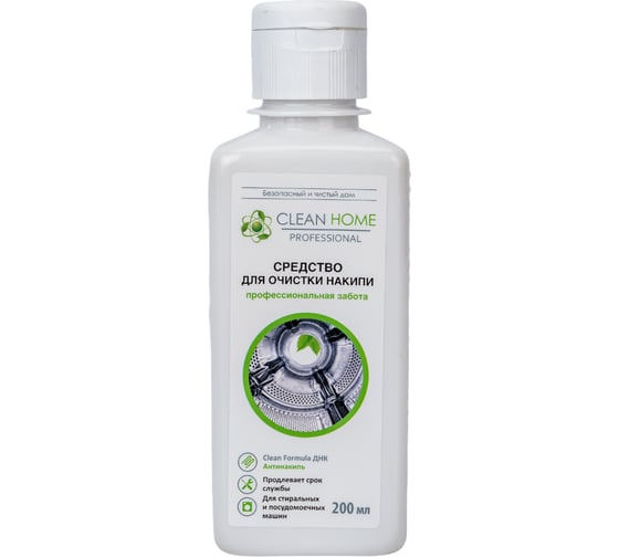 Изображение товара Средство для чистки посудомоечных и стиральных машин CLEAN HOME 200 мл 443