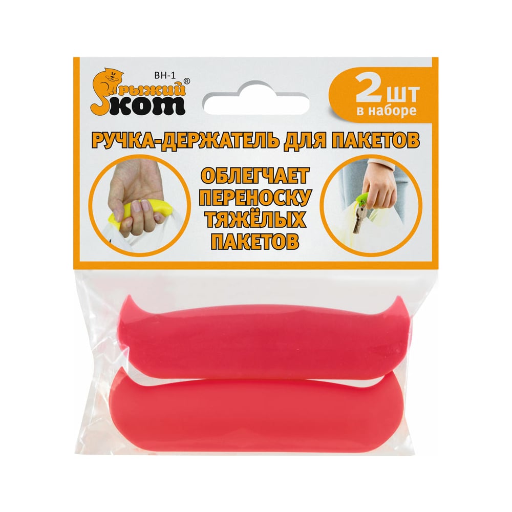 Изображение товара Ручка-держатель для пакетов Рыжий кот BH-1 набор 2 шт практичное решение
