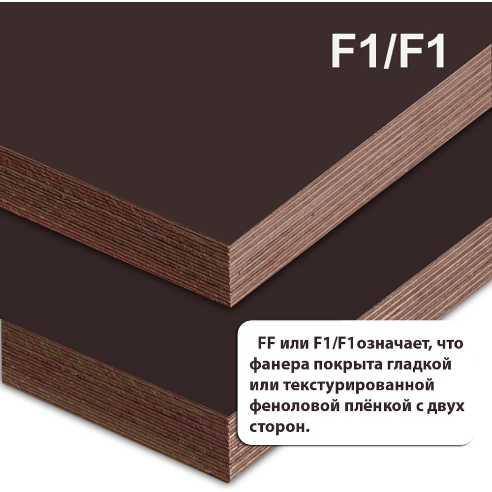 Изображение товара Фанера ламинированная MW 18 мм F/F лист 2440х1220мм ФЛ-F/F-2440x1220x18 Изображение товара Фанера ламинированная MW 18 мм F/F лист 2440х1220мм ФЛ-F/F-2440x1220x18