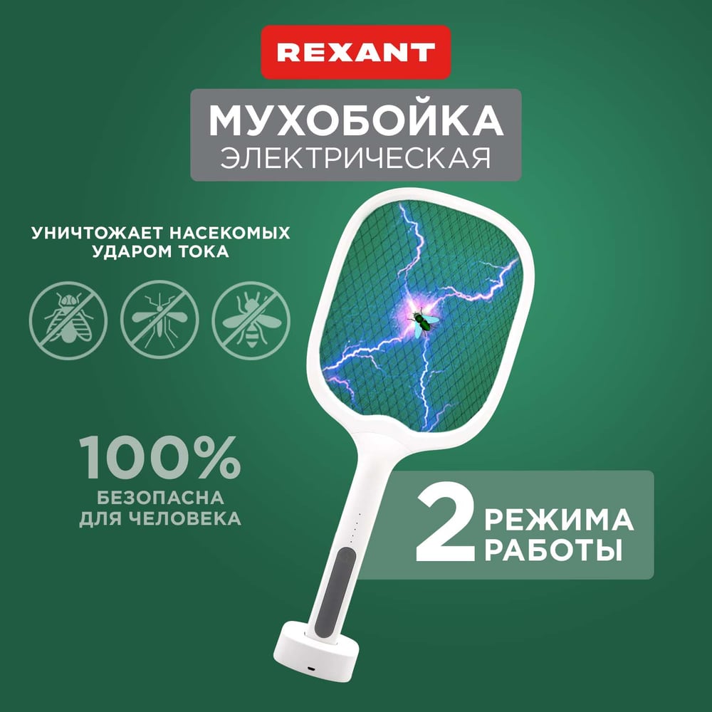Изображение товара Электрическая мухобойка REXANT 1000 В USB с подставкой, уничтожение мух