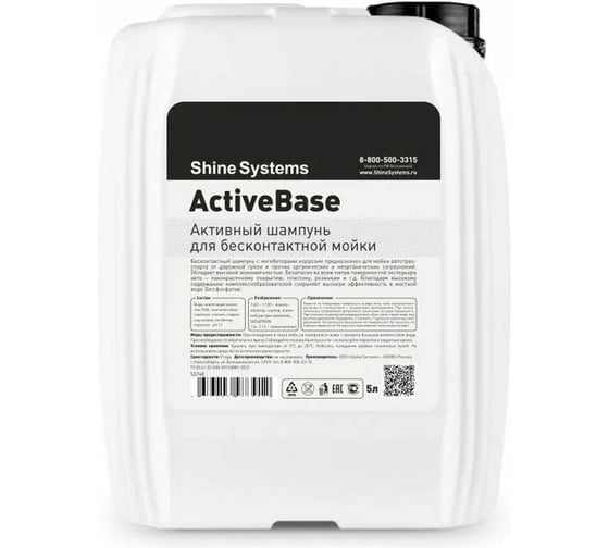 Изображение товара Активный шампунь для бесконтактной мойки Shine systems ActiveBase Shine Systems, 5 л SS748