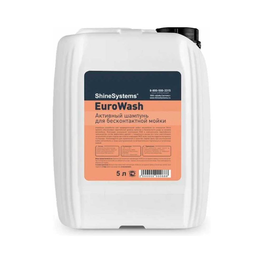 Изображение товара Активный шампунь для бесконтактной мойки Shine Systems EuroWash, 5 л SS937 Изображение товара Активный шампунь для бесконтактной мойки Shine Systems EuroWash, 5 л SS937