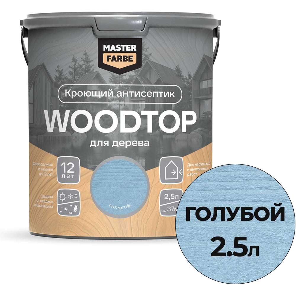 Антисептик кроющий для дерева MASTERFARBE WOODTOP, голубой 2,5 л 4602666322074