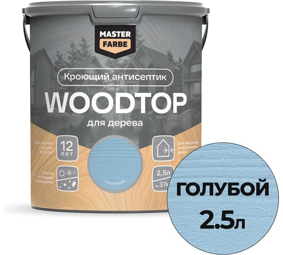 Изображение товара Антисептик кроющий MASTERFARBE для дерева Masterfarbe WOODTOP, голубой 2,5 л 4602666322074