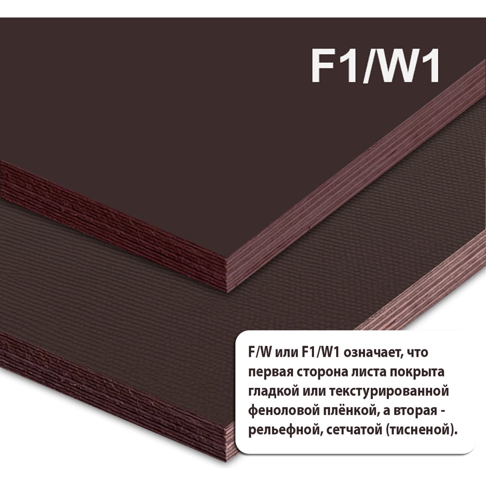 Изображение товара Фанера ламинированная MW 9 мм F/W лист 2440х1220мм ФЛ-F/W-2440x1220x9