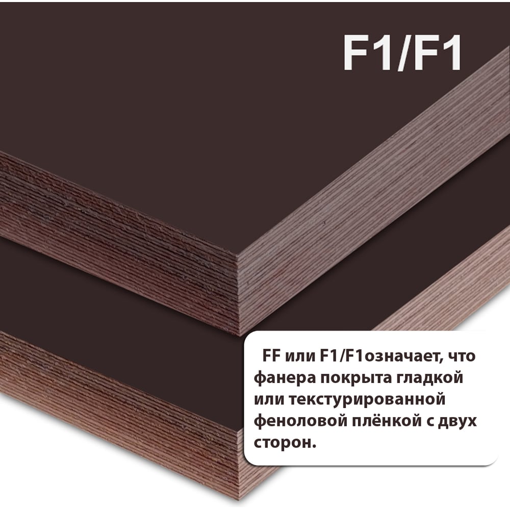 Фанера ламинированная MW 27 мм F/F лист 2440х1220мм ФЛ-F/F-2440x1220x27