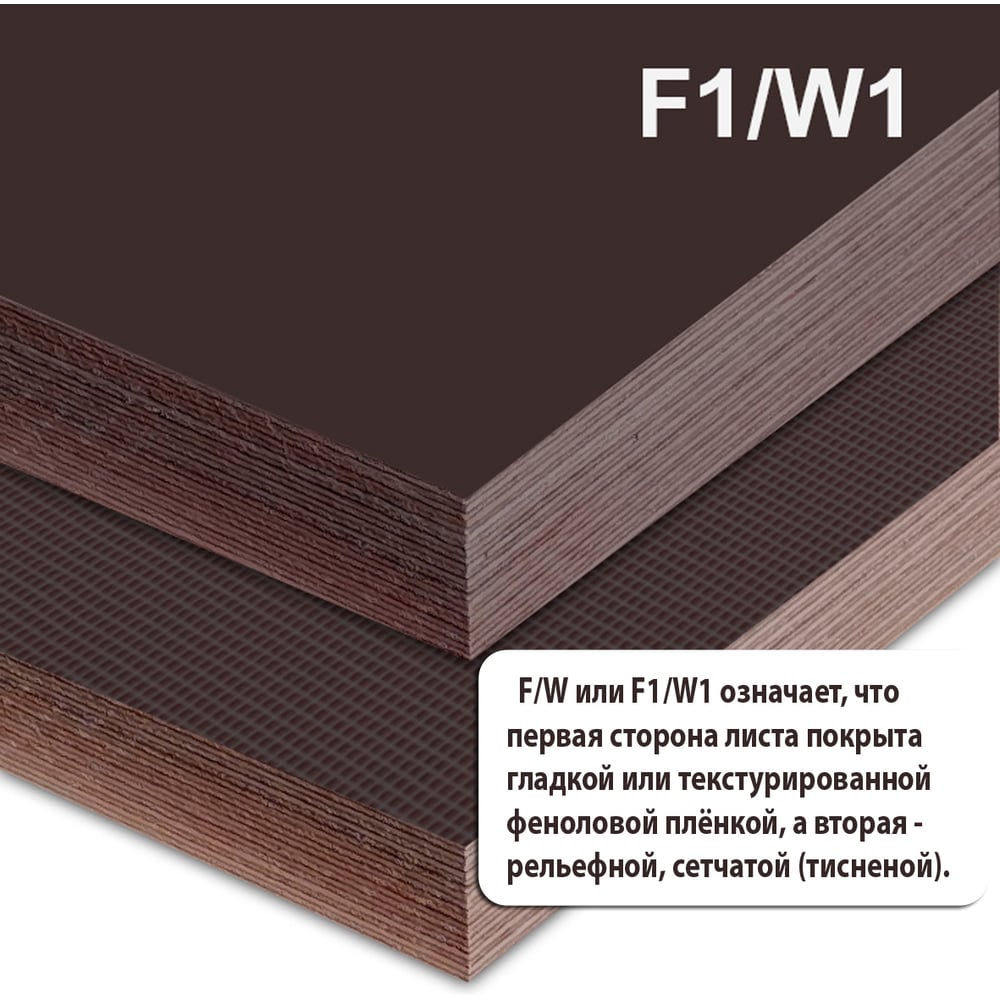 Изображение товара Ламинированная фанера MW 30 мм F/W 2440х1220 мм Изображение товара Ламинированная фанера MW 30 мм F/W 2440х1220 мм