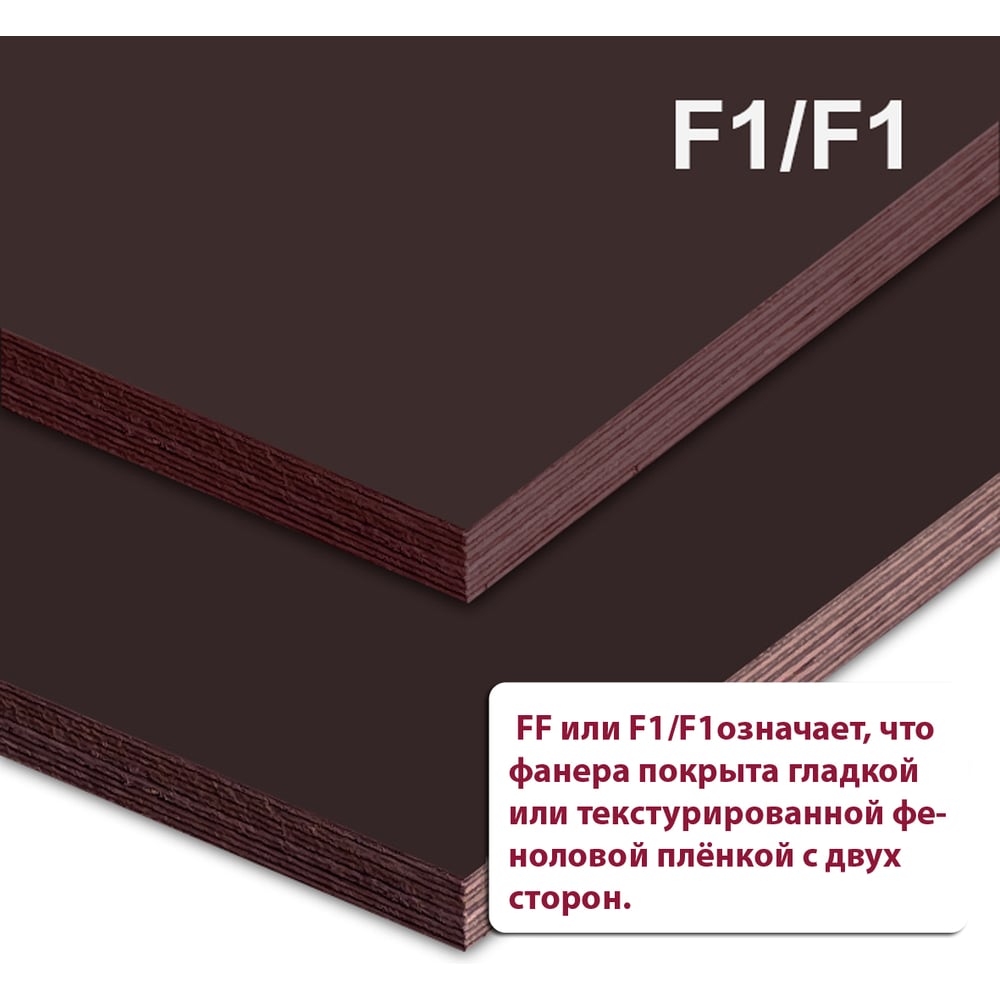 Изображение товара Фанера ламинированная MW 6 мм F/F лист 2440х1220мм ФЛ-F/F-2440x1220x6 Изображение товара Фанера ламинированная MW 6 мм F/F лист 2440х1220мм ФЛ-F/F-2440x1220x6